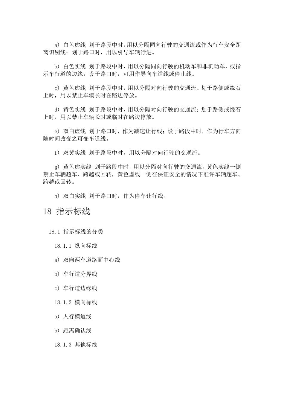 道路交通标线_第2页