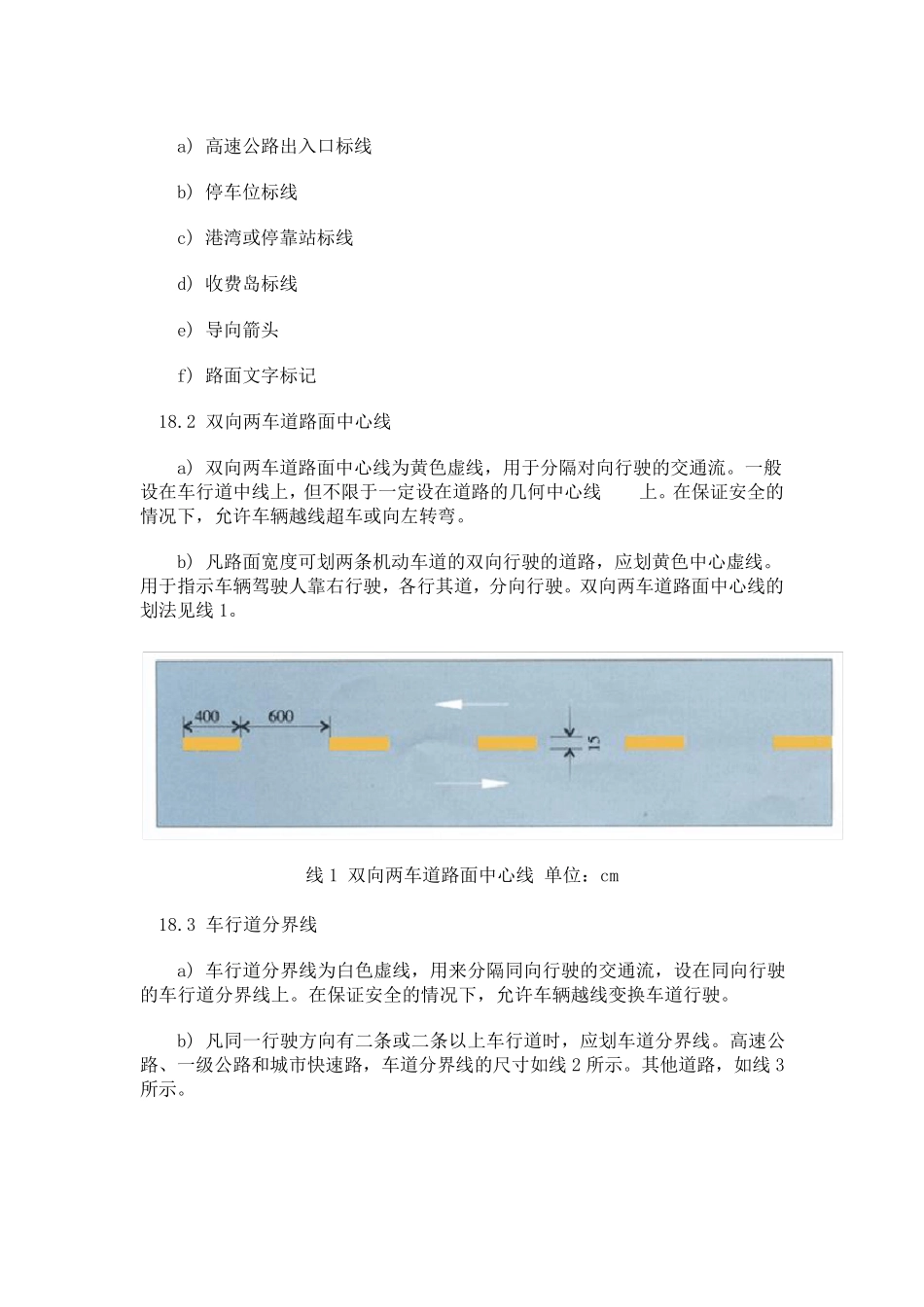 道路交通标线_第3页