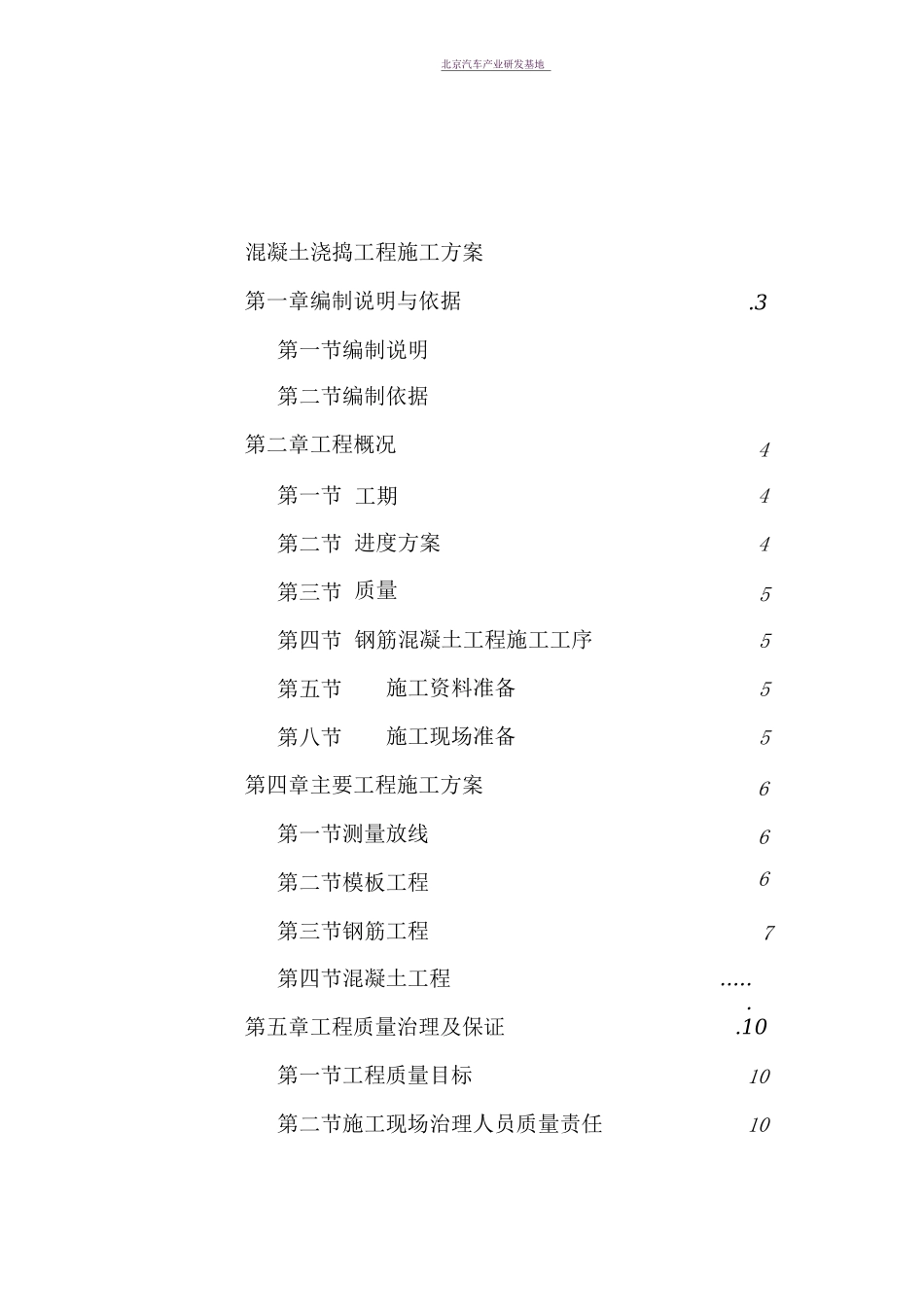 钢筋混凝土工程施工方案_第1页