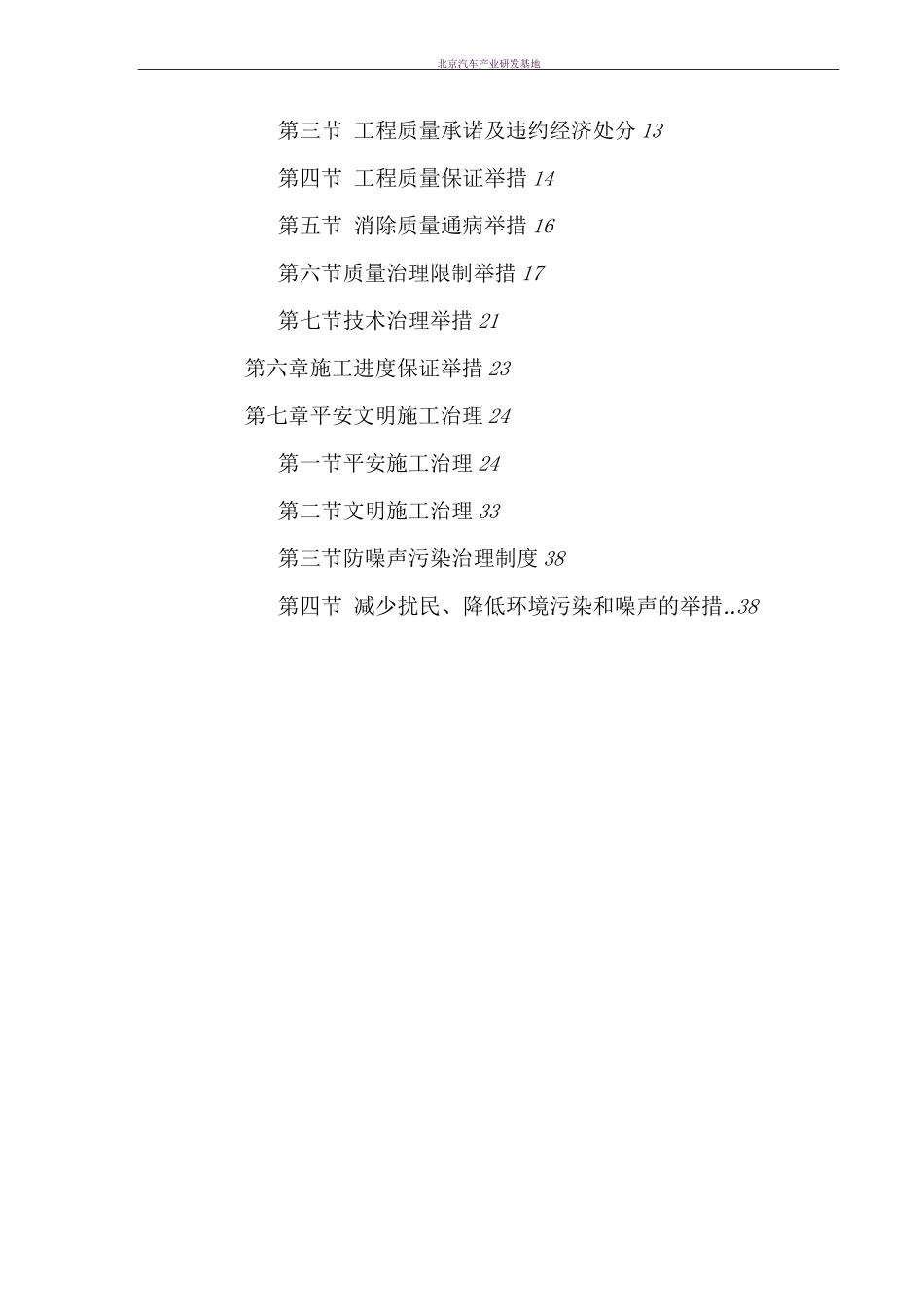 钢筋混凝土工程施工方案_第2页