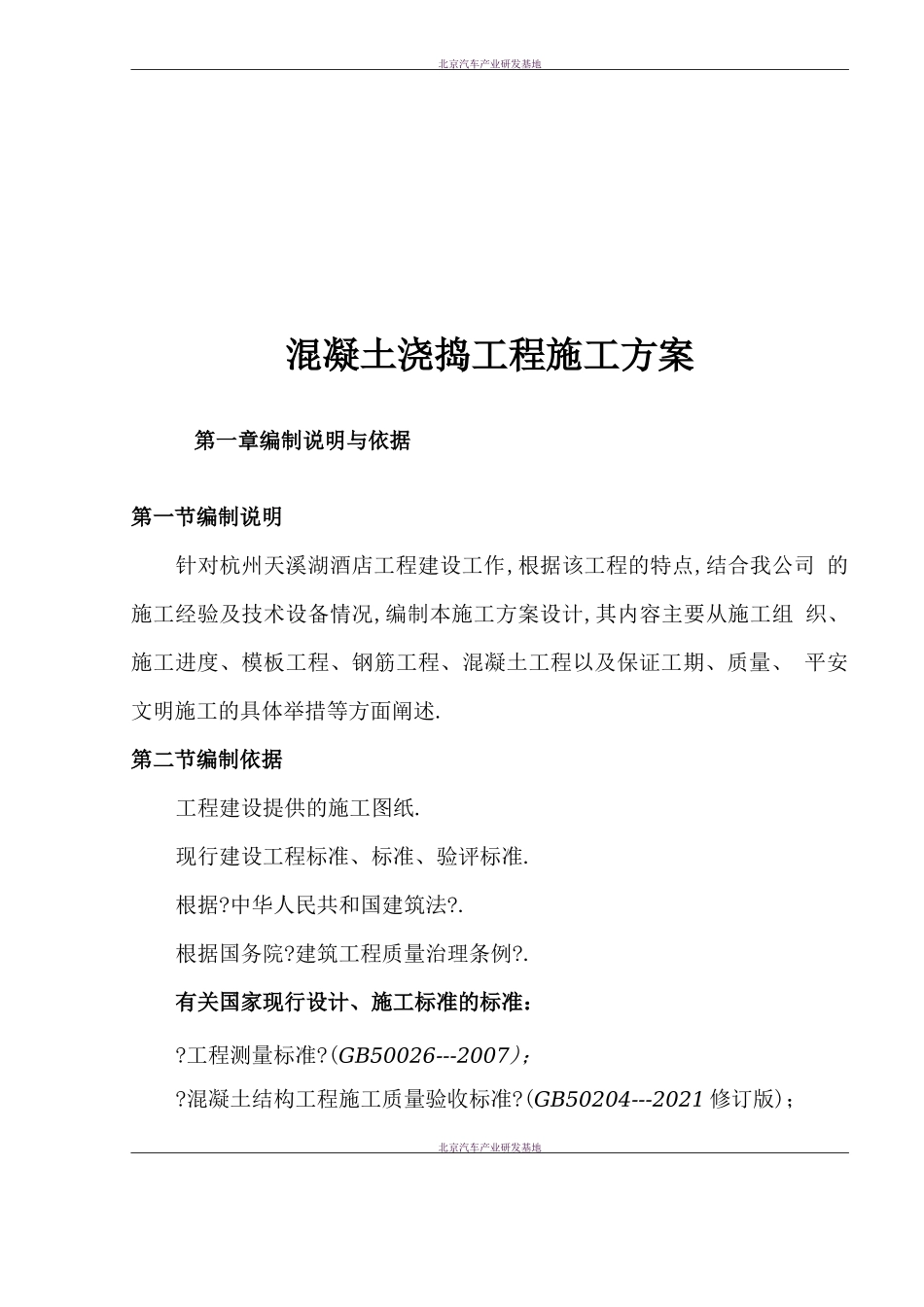 钢筋混凝土工程施工方案_第3页