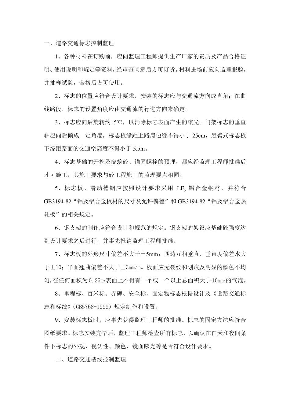 道路交通标线监理细则_第1页