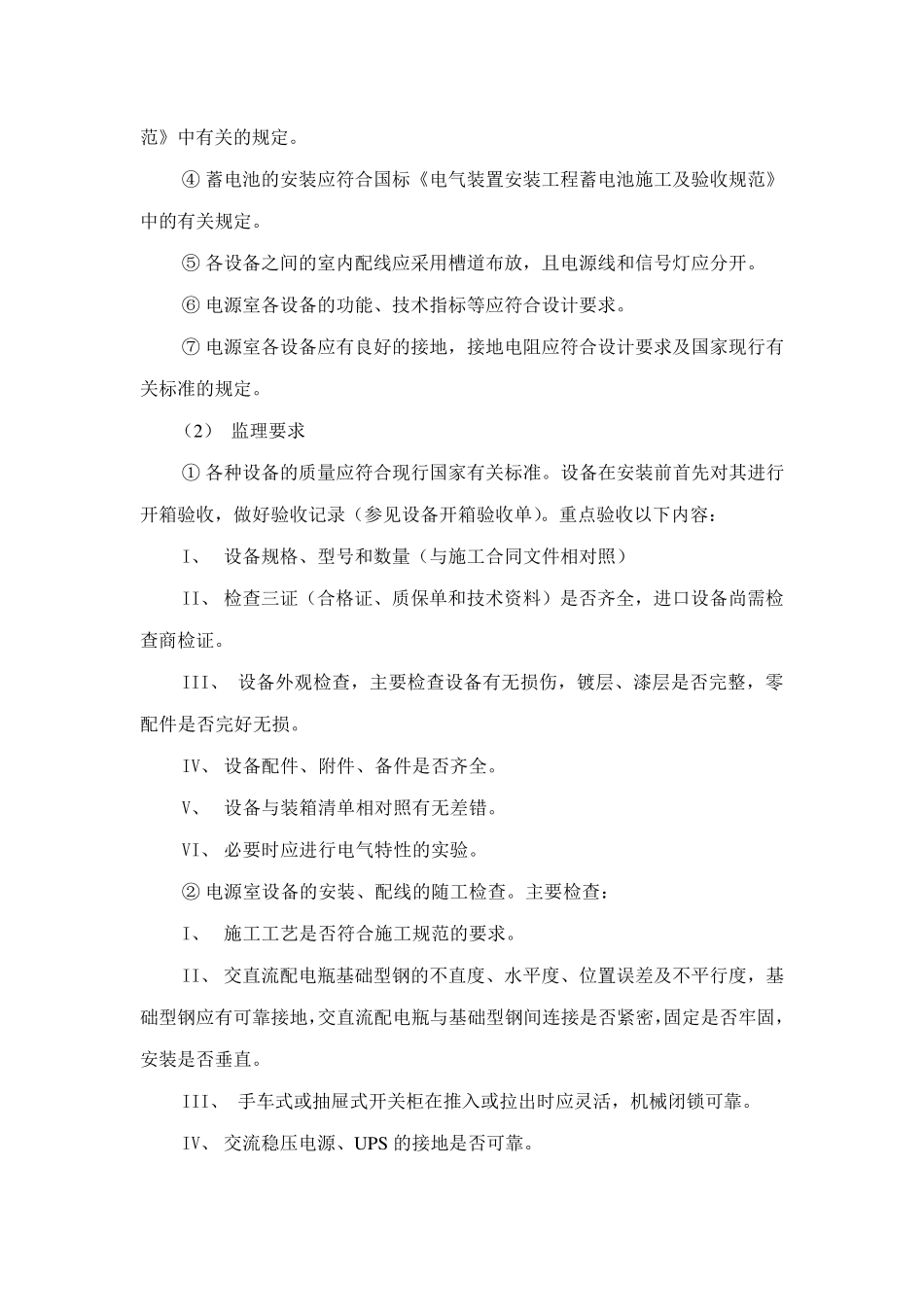 道路交通标线监理细则_第3页