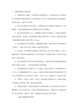 道路交通标线监理细则