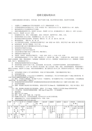 道路交通标线知识大全