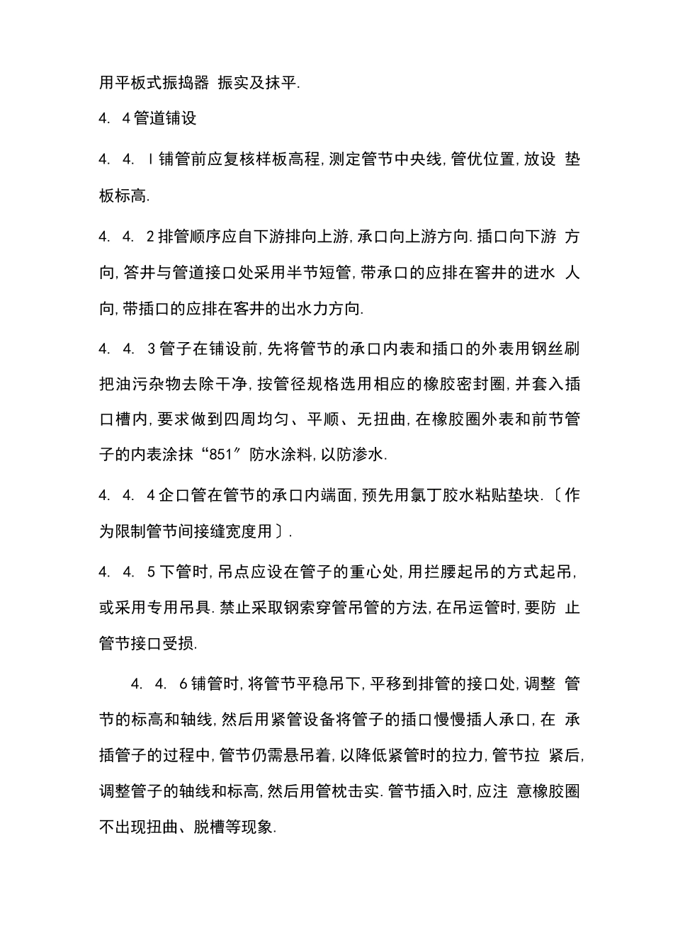 钢筋混凝土承插管施工方案_第3页