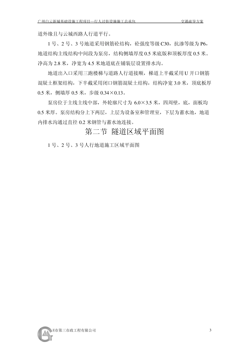 道路交通疏解方案_第3页