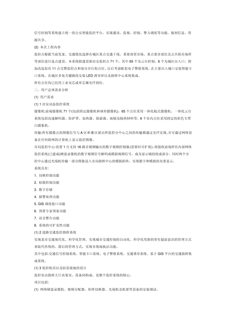 道路交通监控系统_第2页