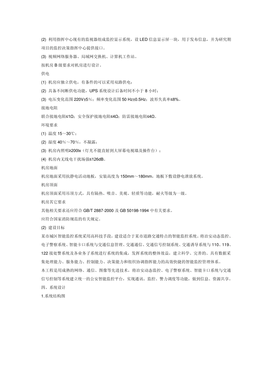 道路交通监控系统_第3页