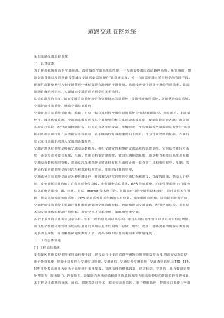 道路交通监控系统