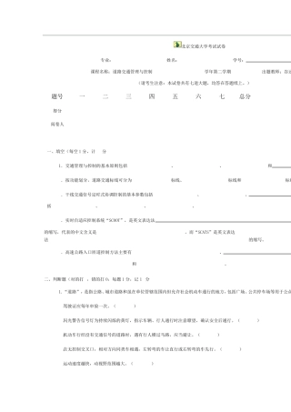 道路交通管理与控制_袁振洲_道路交通管理与控制试卷(2005)及答案