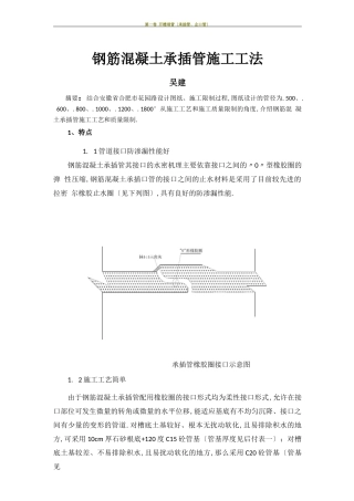 钢筋混凝土承插管施工方法