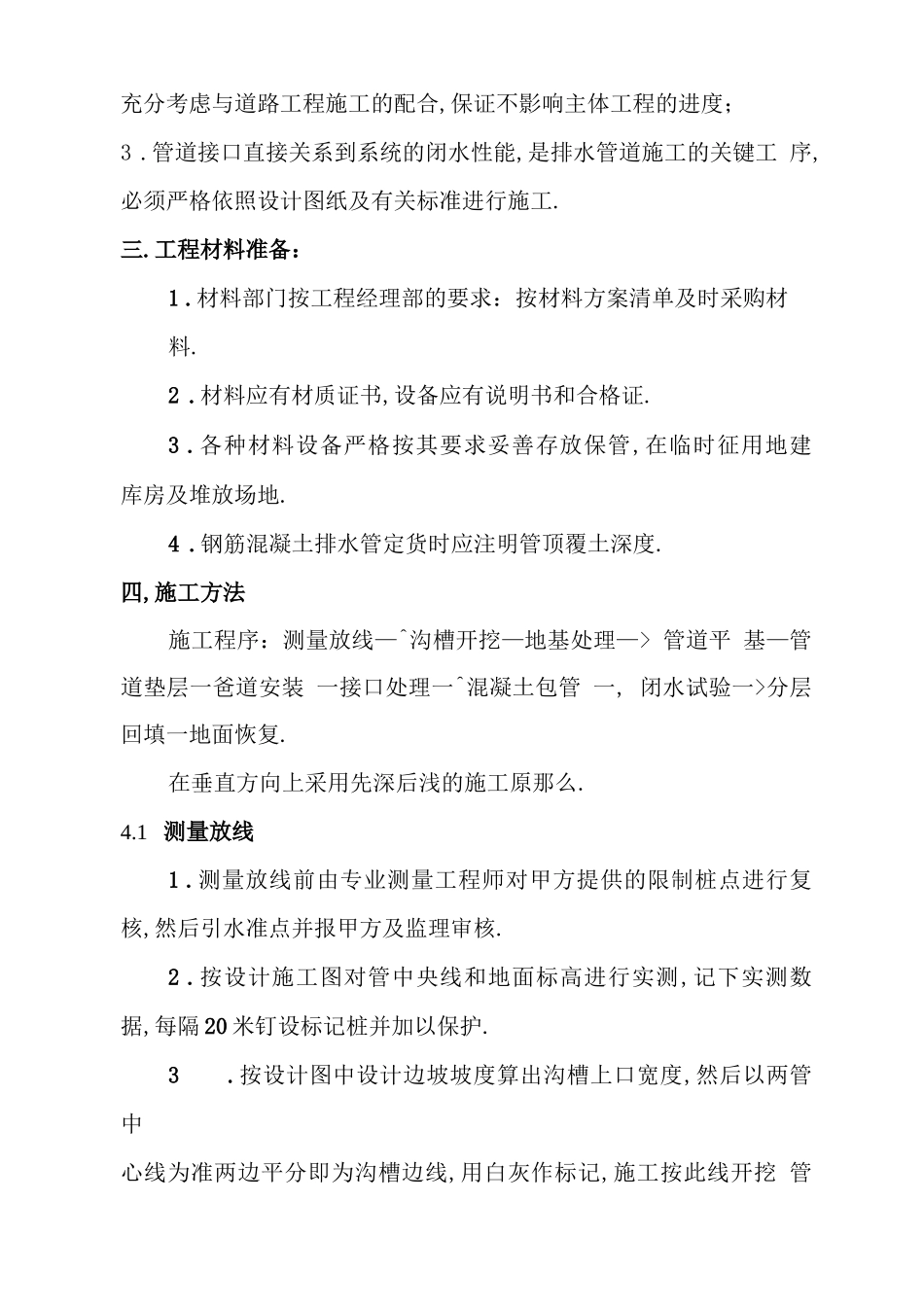 钢筋混凝土排水管施工方案_第2页