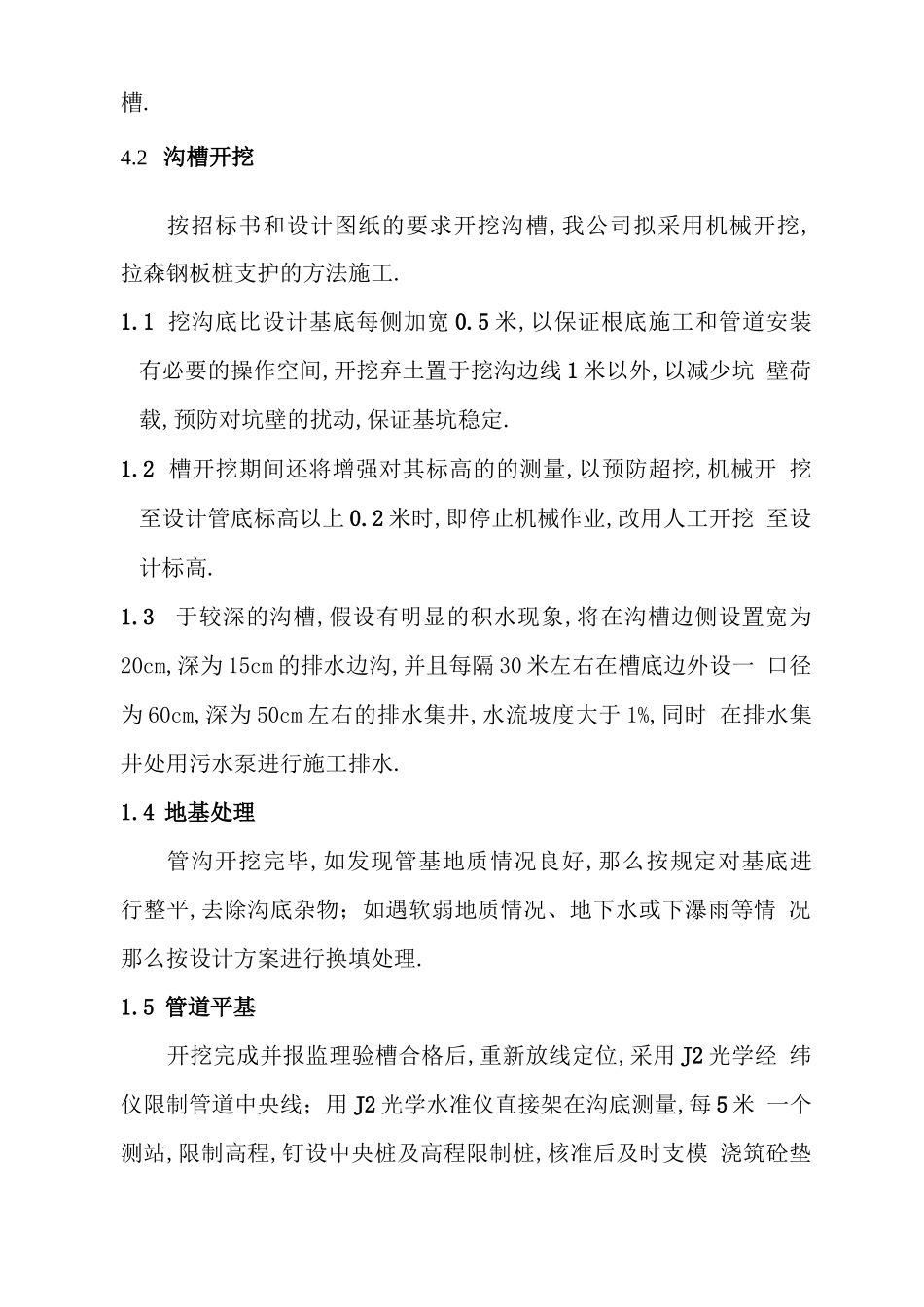 钢筋混凝土排水管施工方案_第3页