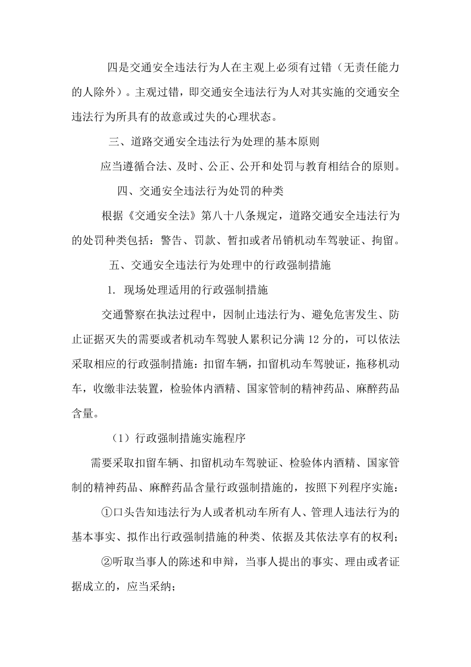 道路交通违法行为处理(课件)_第2页
