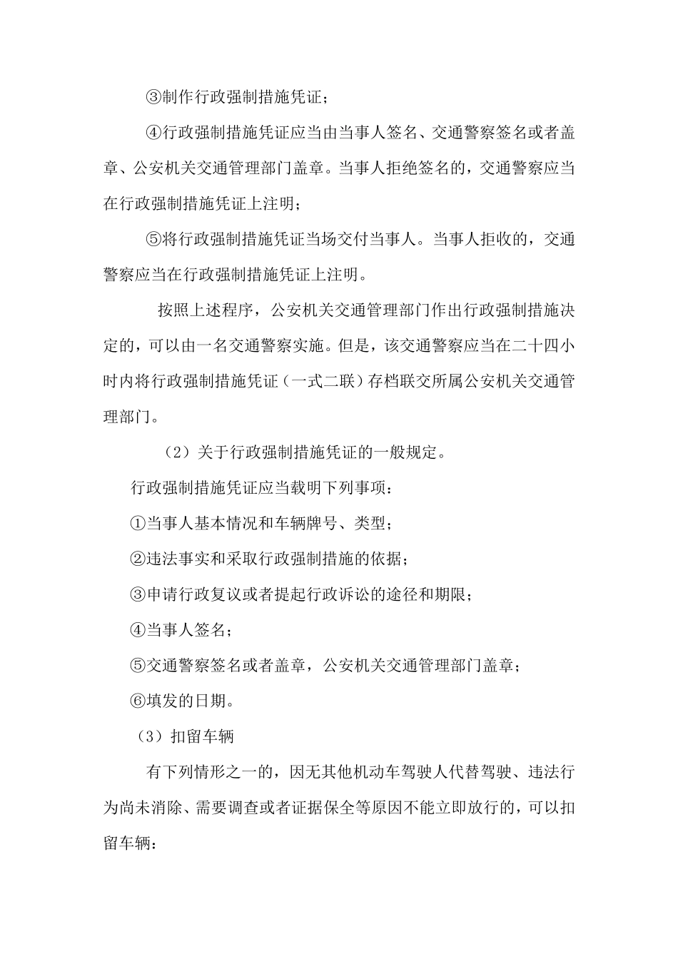 道路交通违法行为处理(课件)_第3页