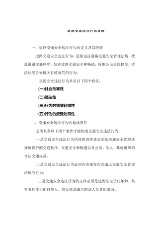 道路交通违法行为处理(课件)