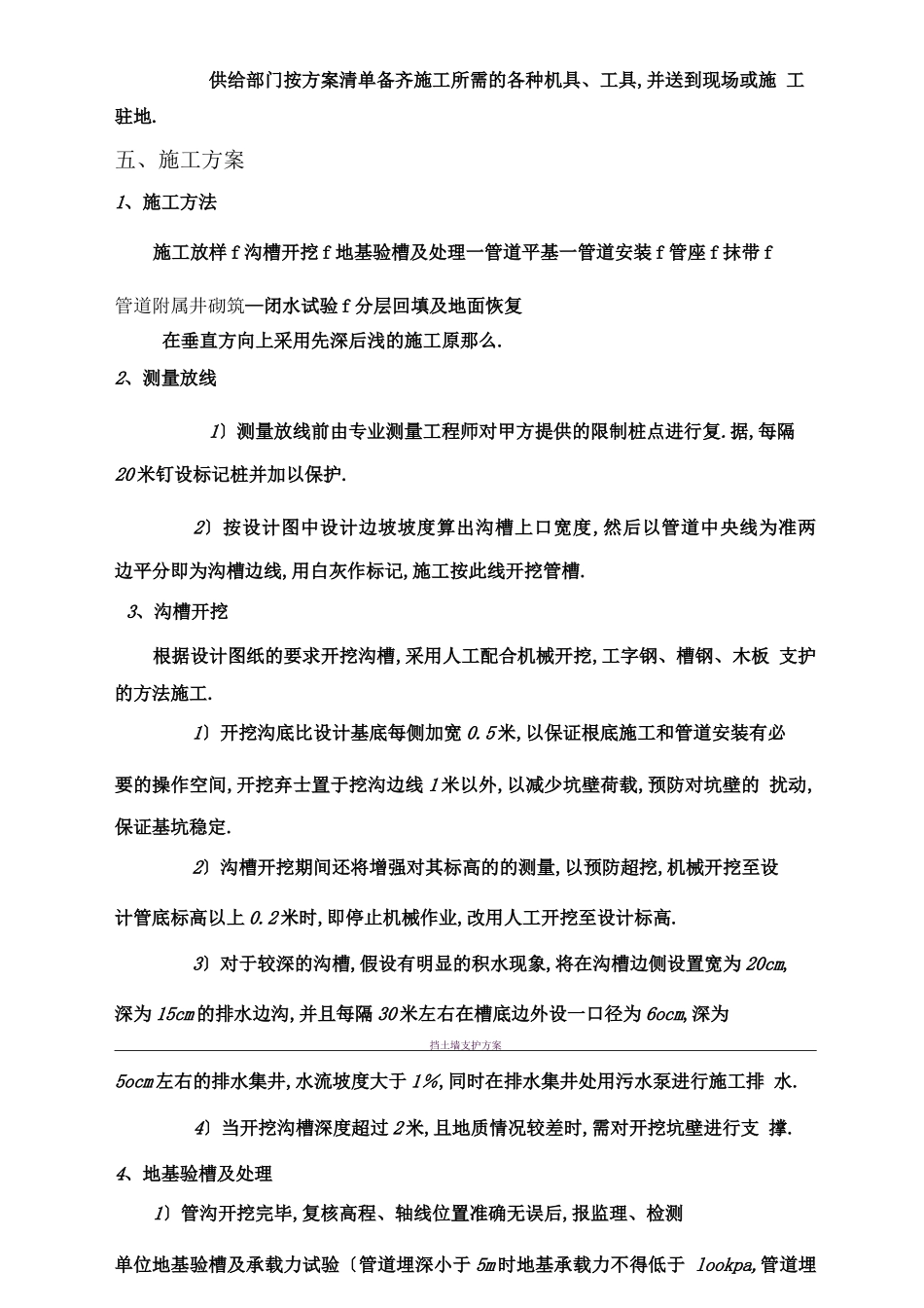 钢筋混凝土排水管施工方案52394_第2页