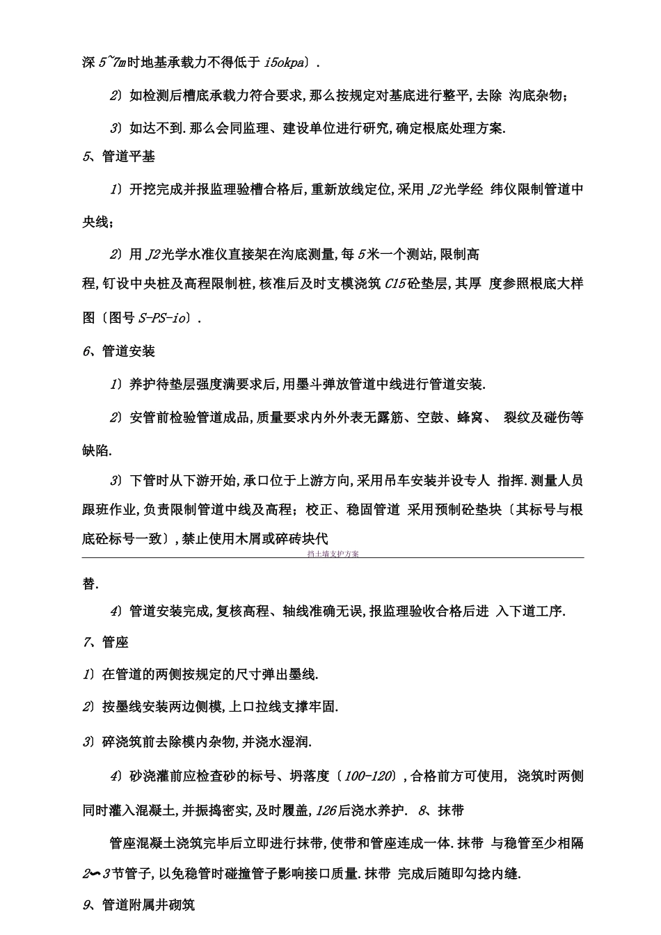 钢筋混凝土排水管施工方案52394_第3页