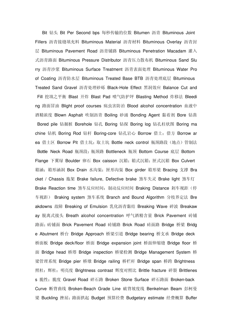 道路交通英语词汇_第1页