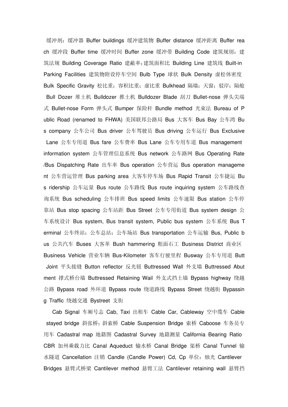 道路交通英语词汇_第2页