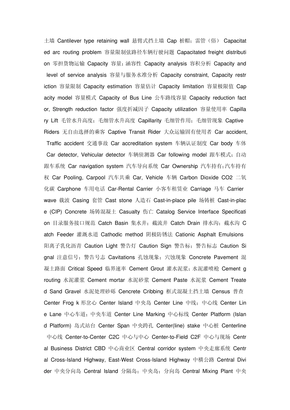 道路交通英语词汇_第3页