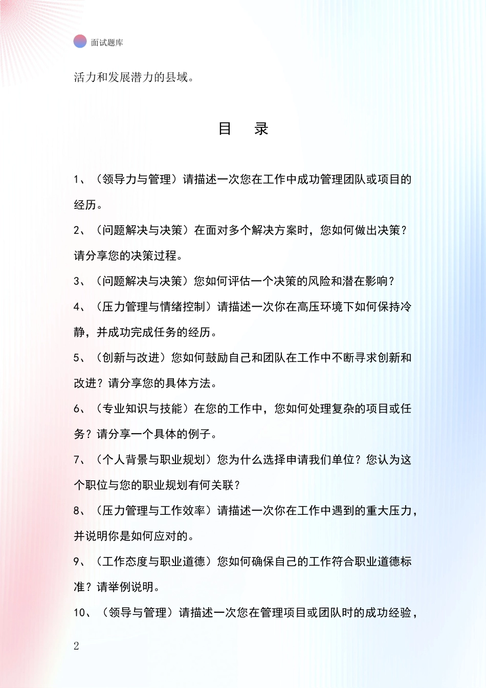 安徽省五河县2024年事业单位招录面试模拟试题含答案及要点_第2页