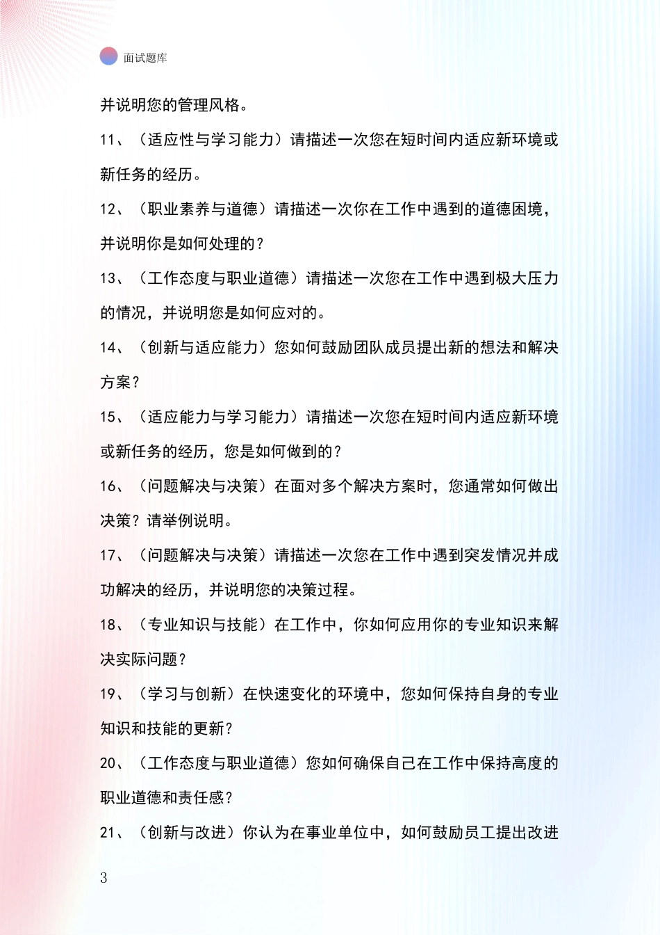安徽省五河县2024年事业单位招录面试模拟试题含答案及要点_第3页