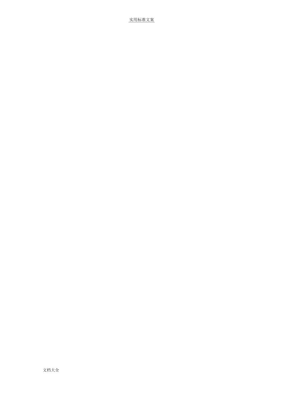 钢筋混凝土支撑施工方案设计_第2页