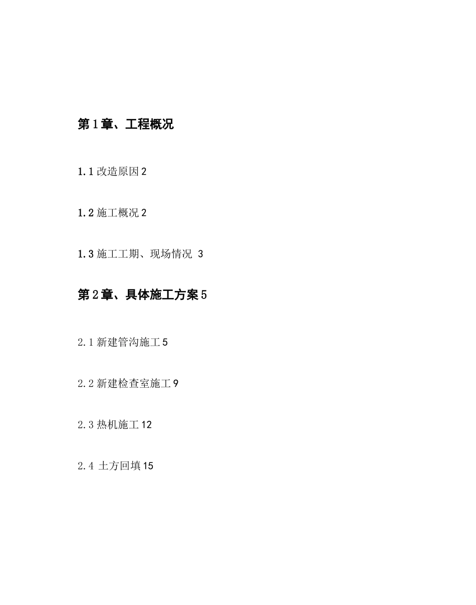 钢筋混凝土方沟施工方案_第1页