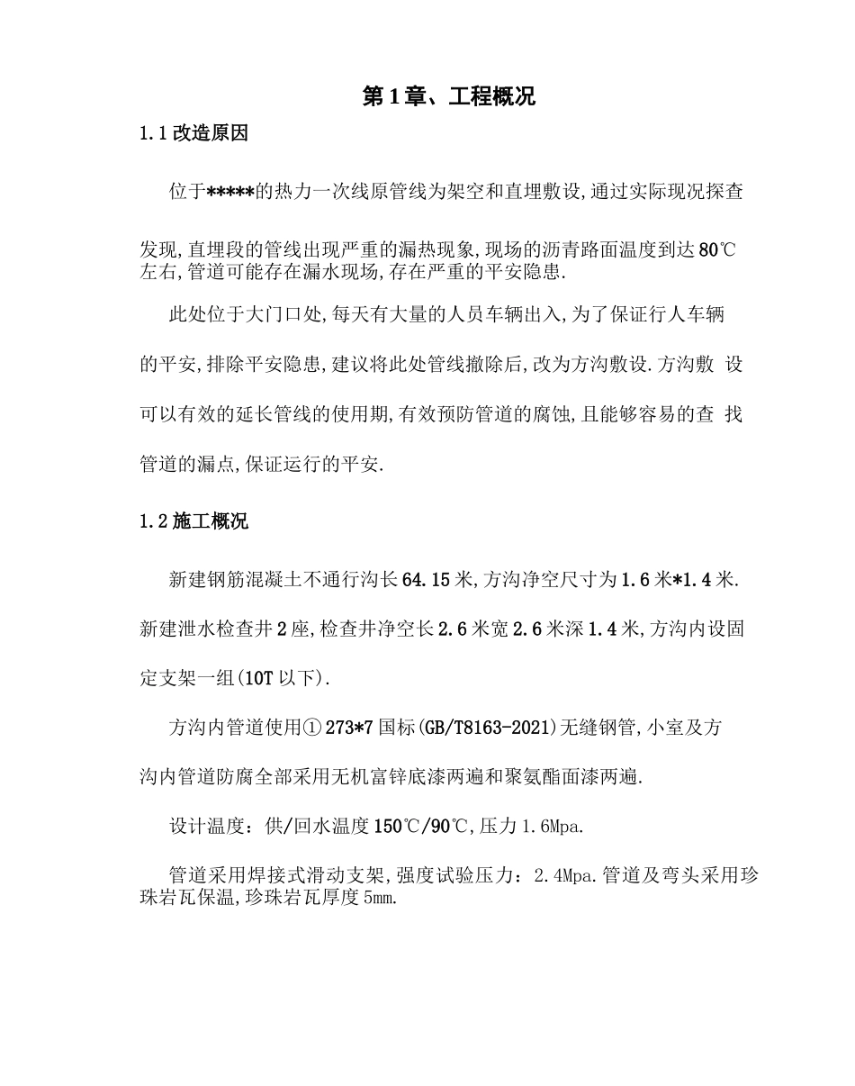 钢筋混凝土方沟施工方案_第2页