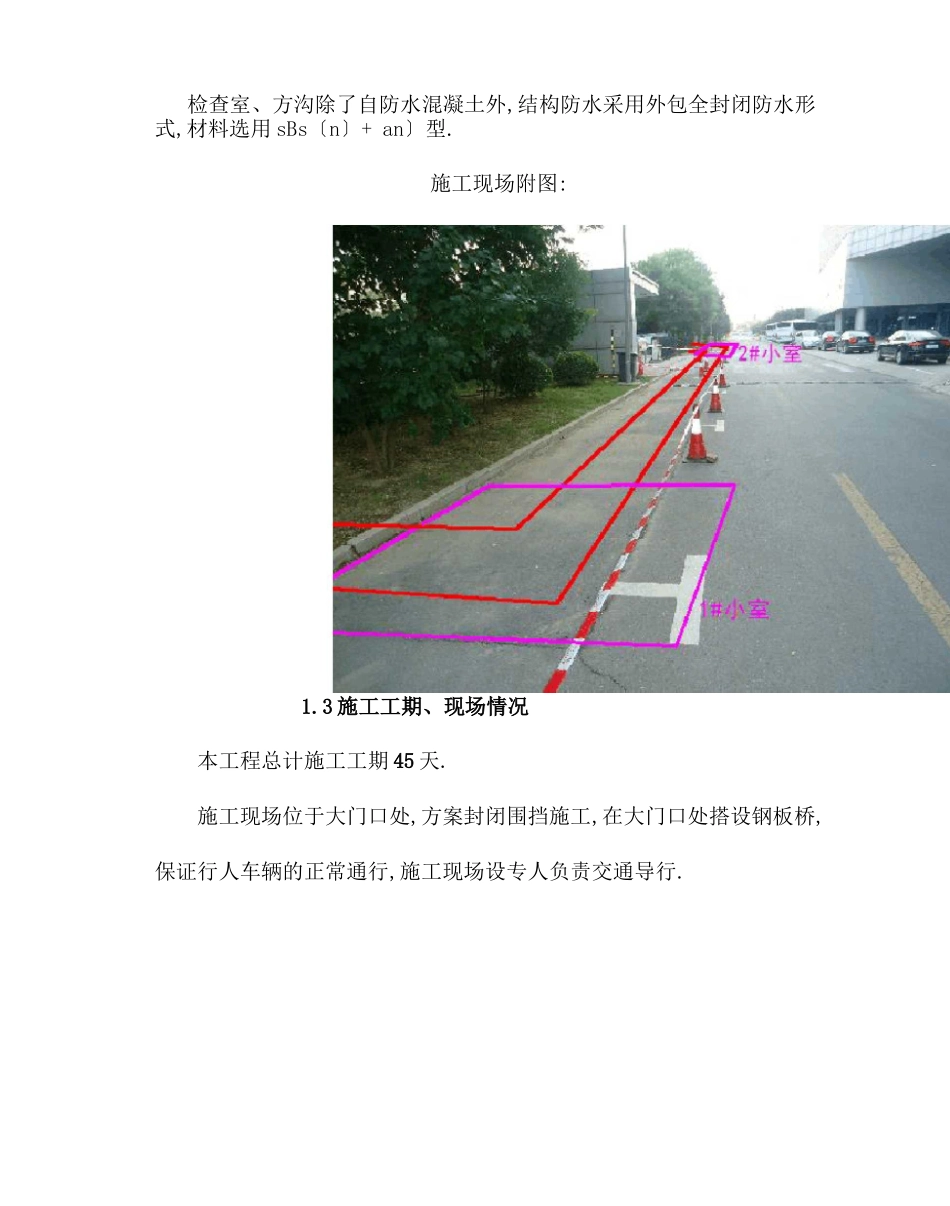 钢筋混凝土方沟施工方案_第3页