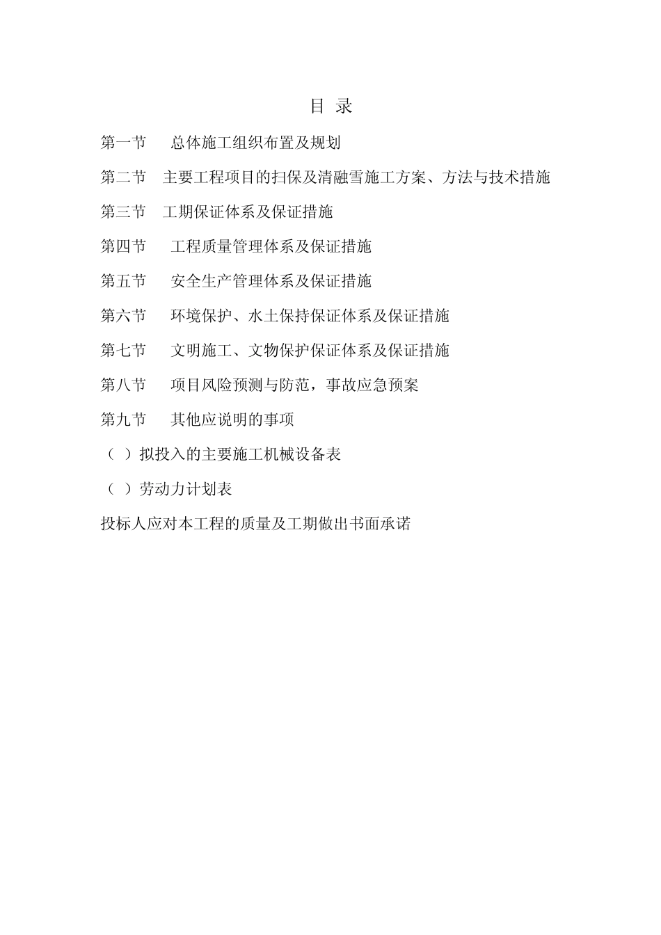 道路保洁及融雪技术标_第2页