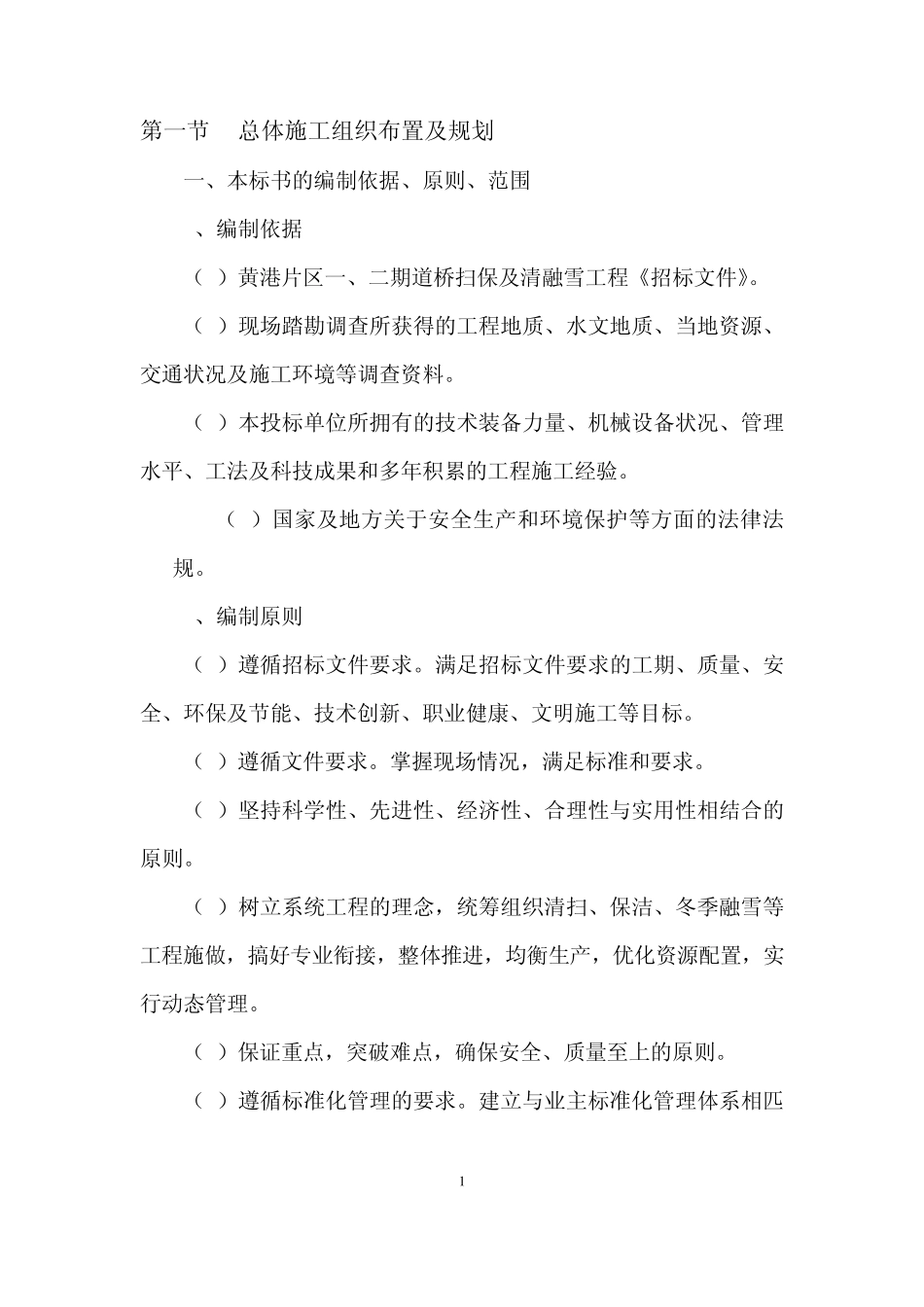道路保洁及融雪技术标_第3页