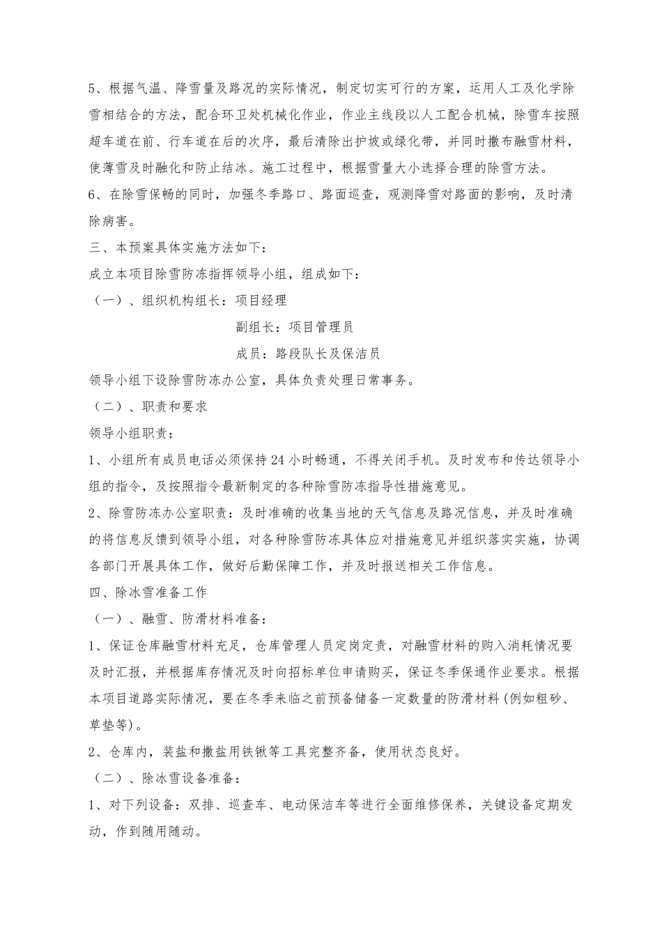 道路保洁秋冬季落叶处理及冬季除雪工作实施方案_第3页