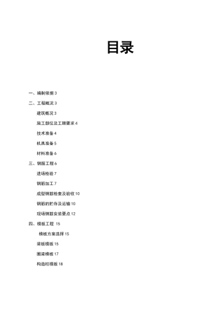 钢筋混凝土施工方案