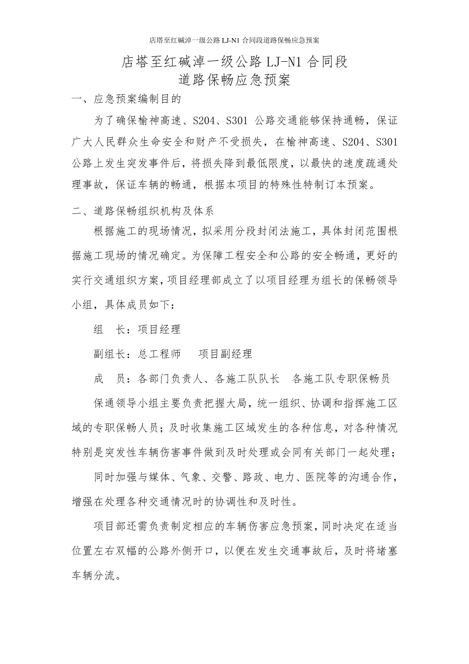 道路保畅应急预案_第2页