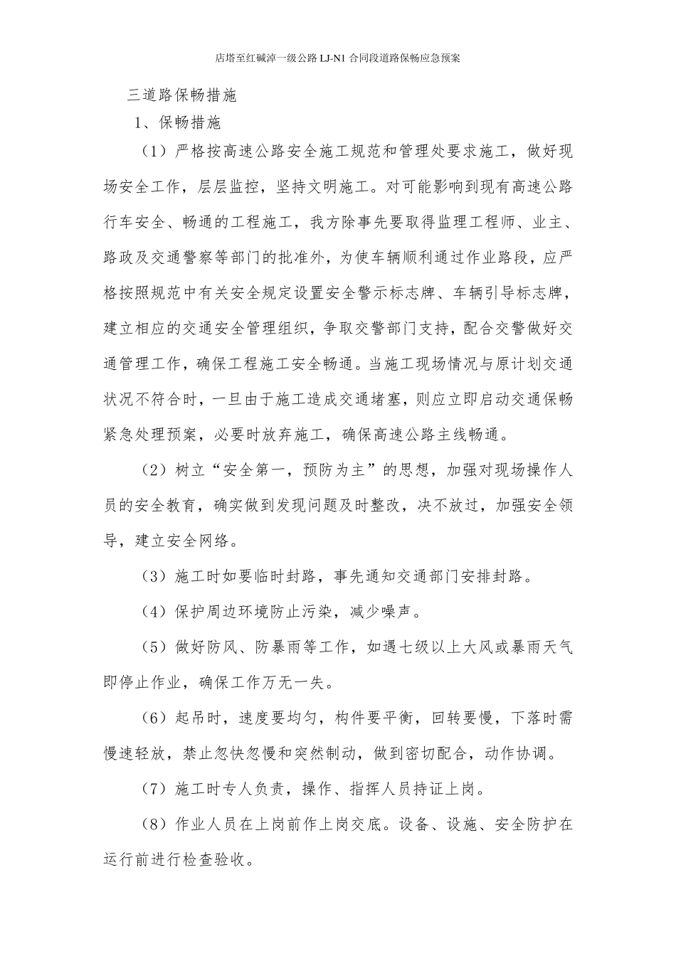 道路保畅应急预案_第3页