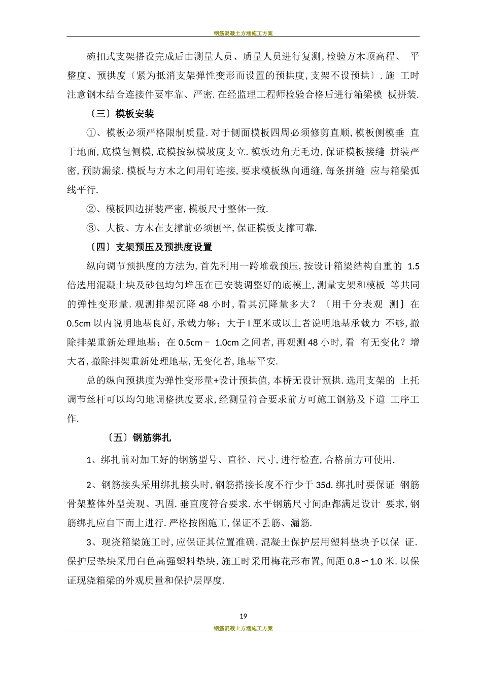 钢筋混凝土施工方案49758_第2页