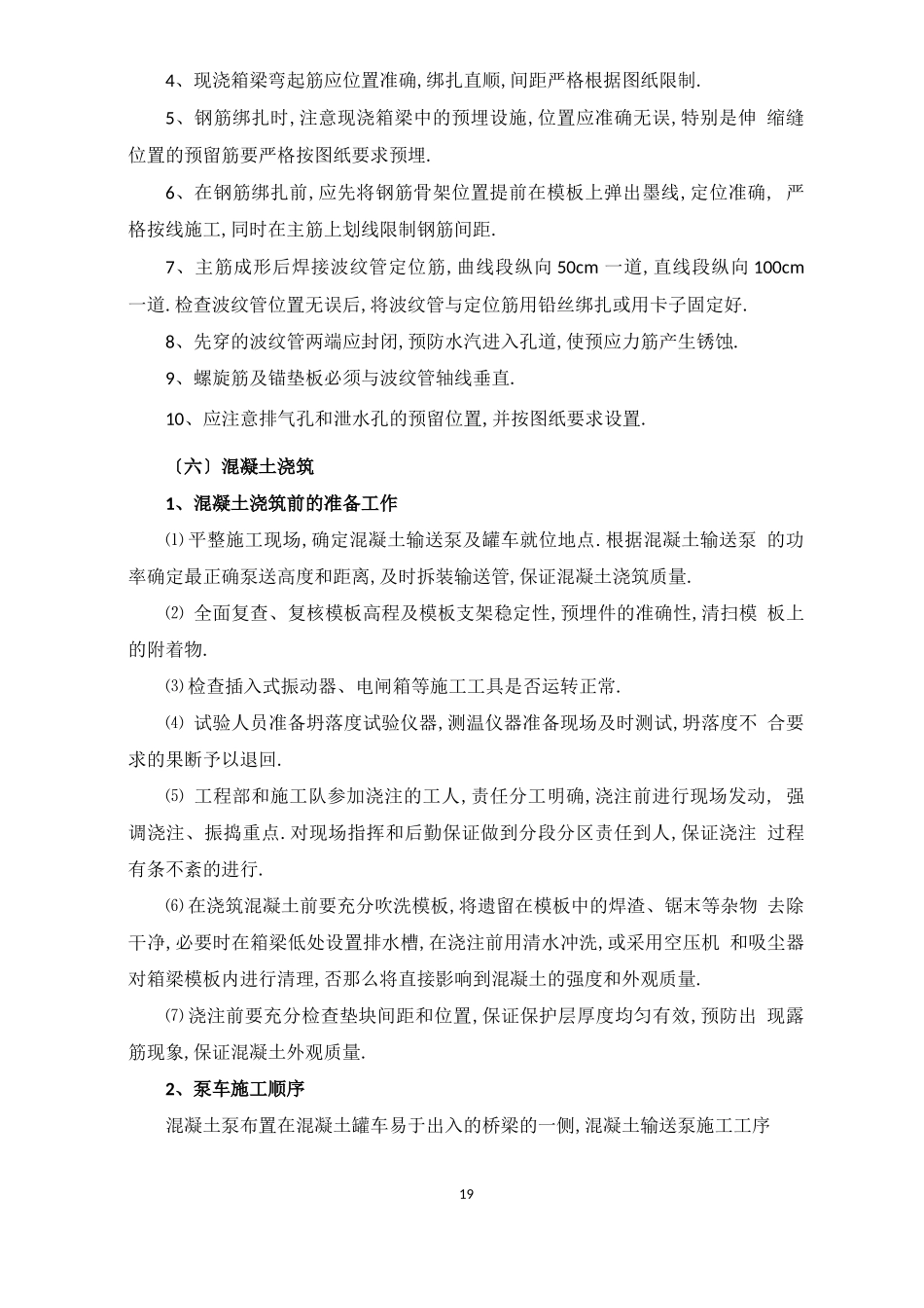 钢筋混凝土施工方案49758_第3页