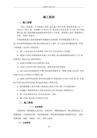 钢筋混凝土施工方案49758