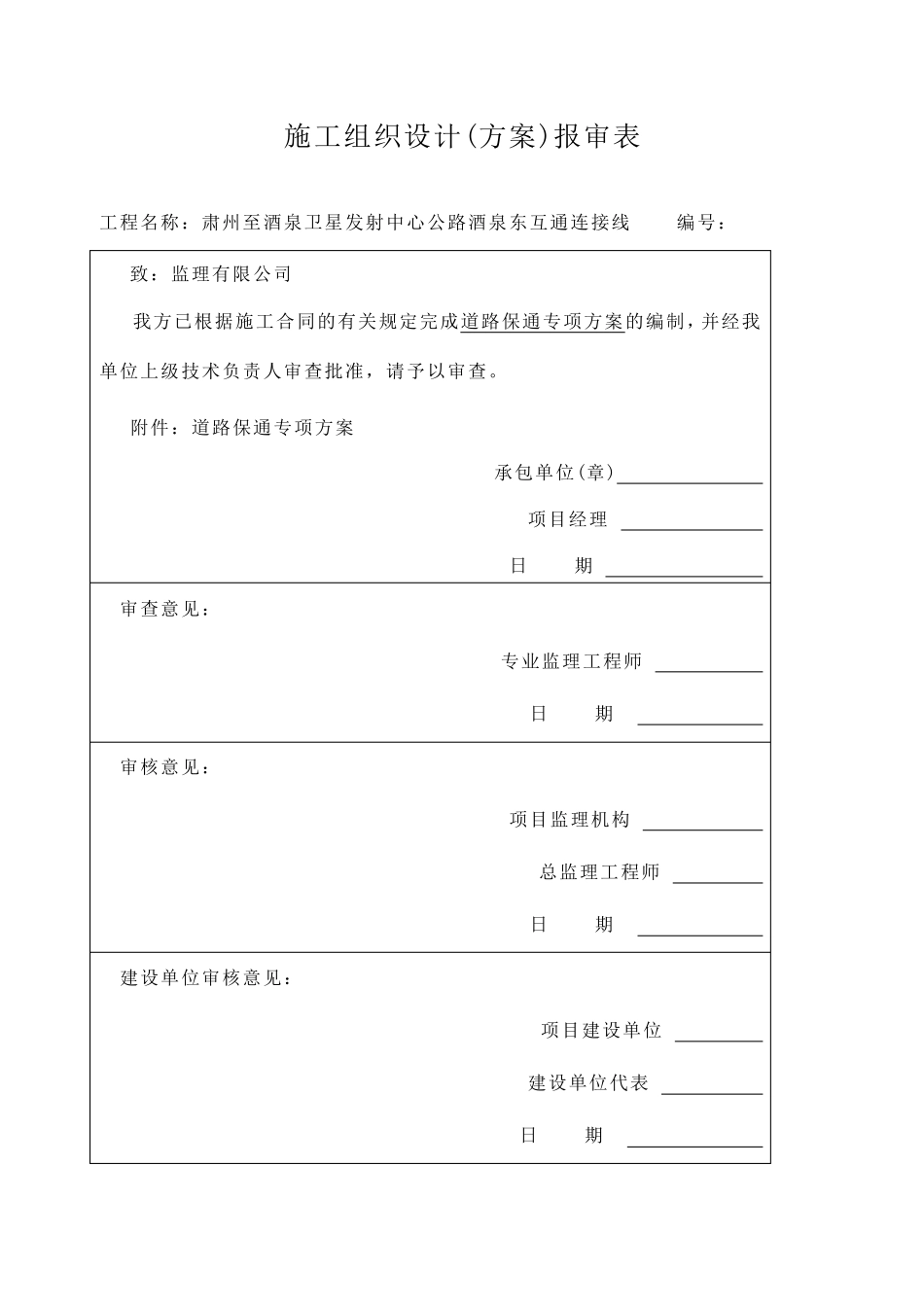 道路保通专项方案_第1页