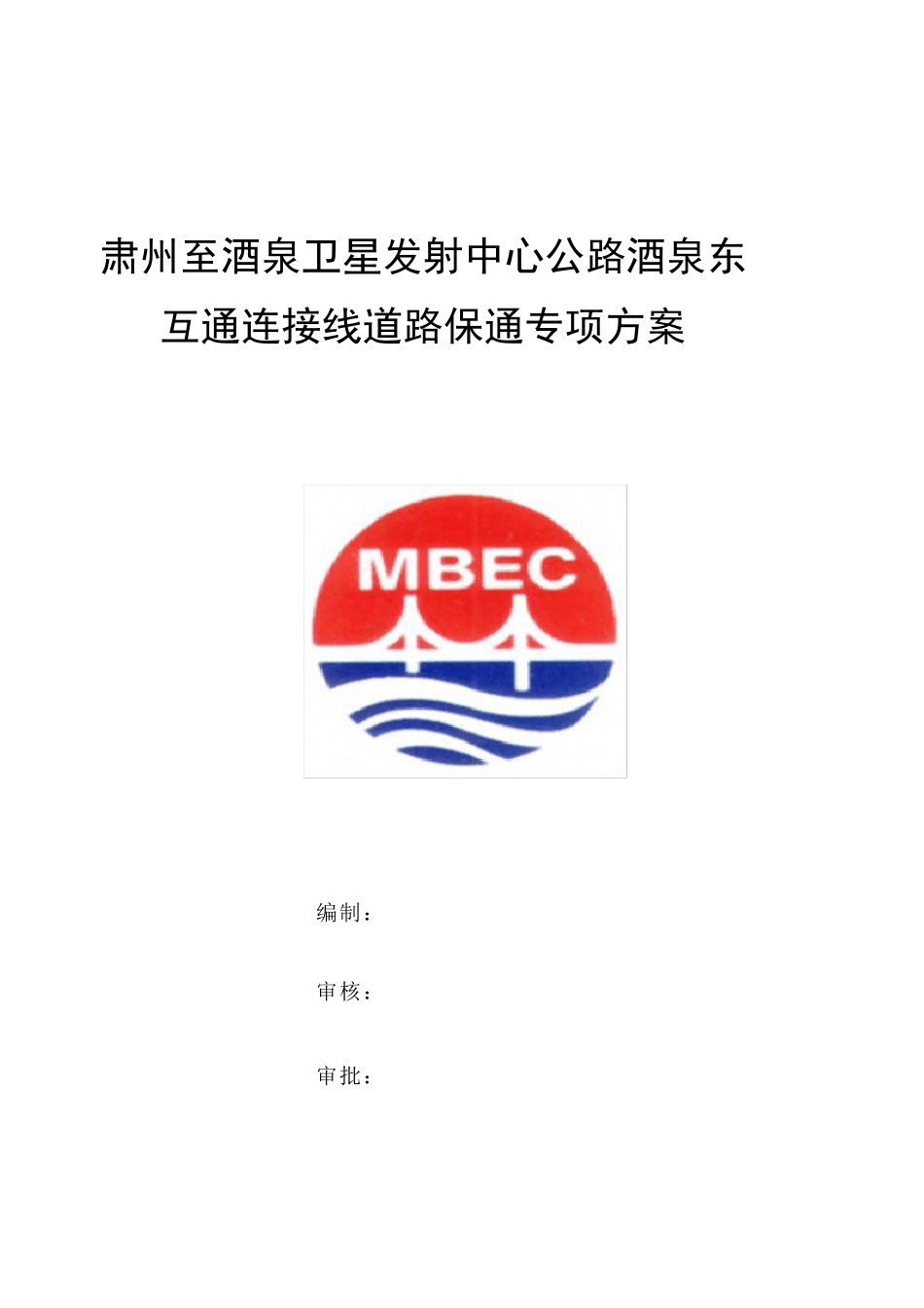 道路保通专项方案_第2页