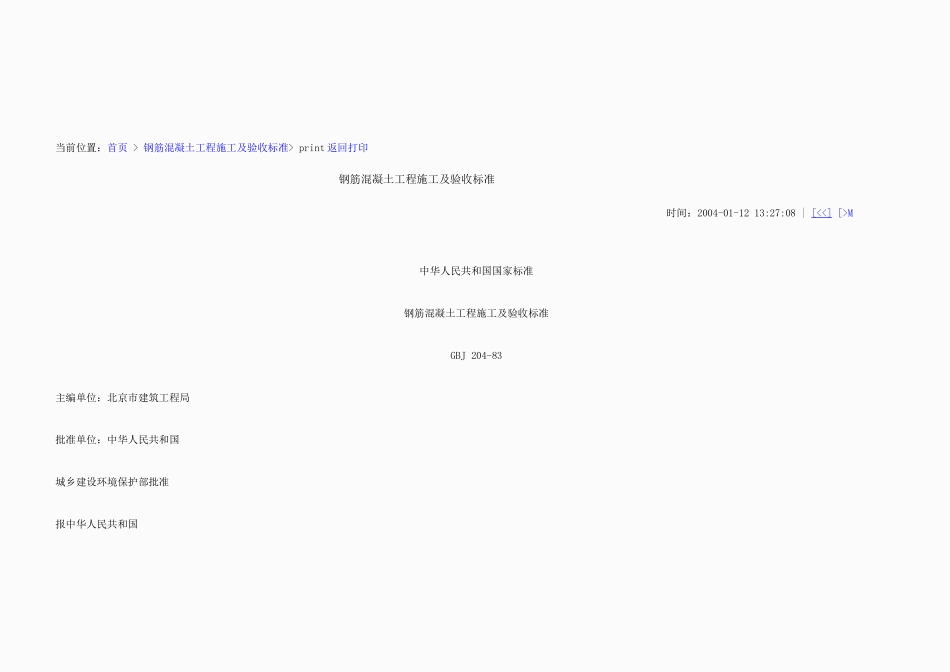 钢筋混凝土施工规范_第1页