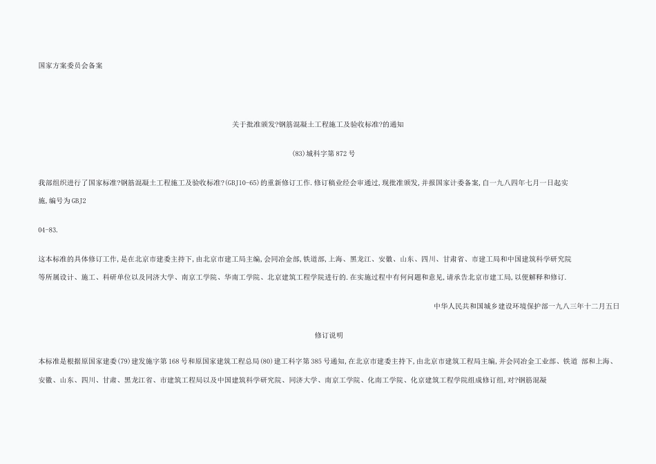 钢筋混凝土施工规范_第2页