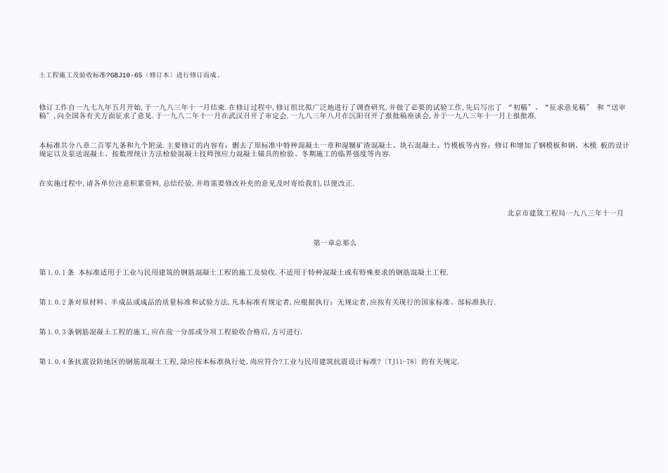 钢筋混凝土施工规范_第3页