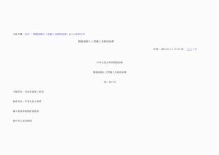 钢筋混凝土施工规范