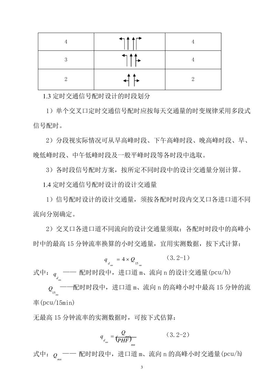 道路信号灯维护服务方案_第3页