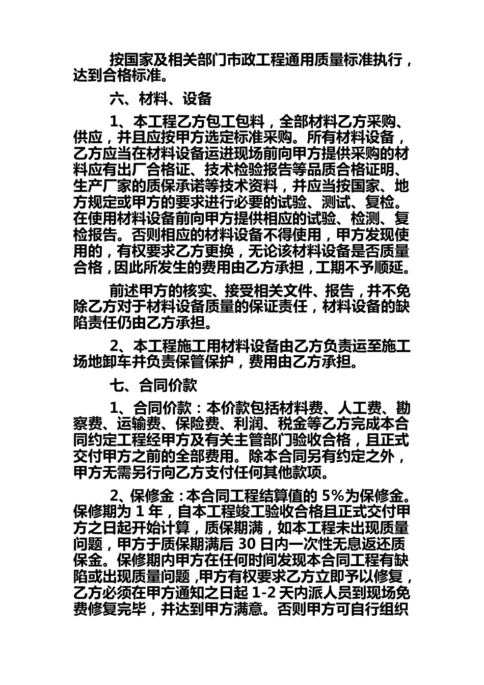 道路修复工程施工合同_第2页