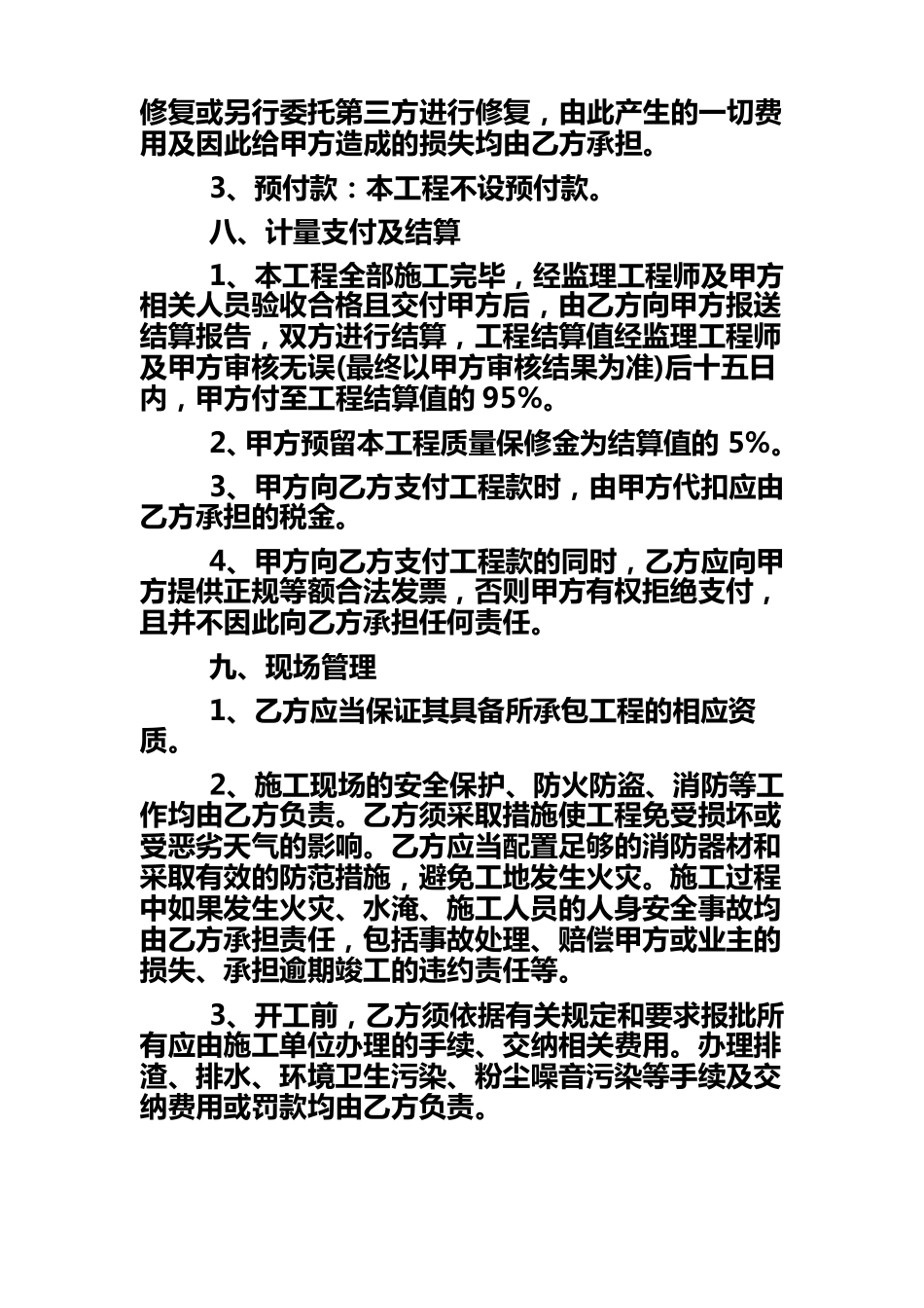 道路修复工程施工合同_第3页